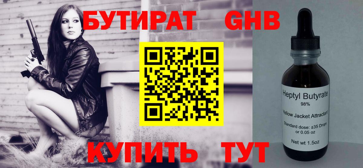 Бутират оксана  Вход с VPN  Гудермес 