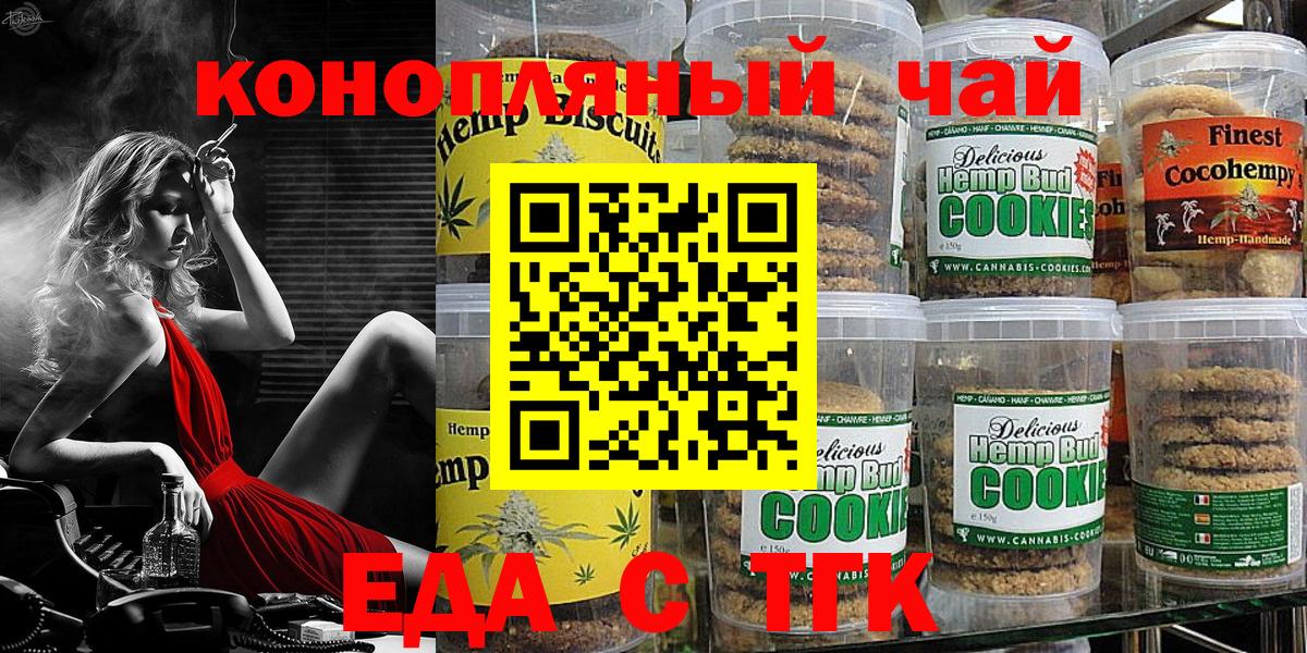 Гудермес  Печенье с ТГК марихуана  Вход с VPN 