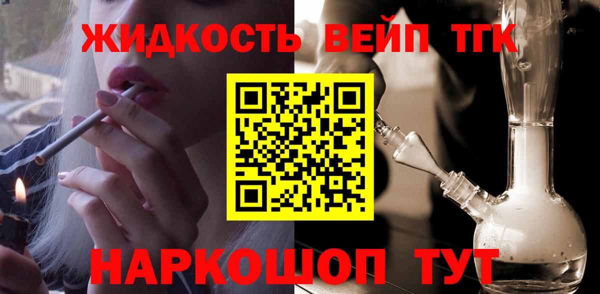 ТГК вейп Гудермес